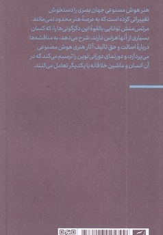 هنر هوش مصنوعی